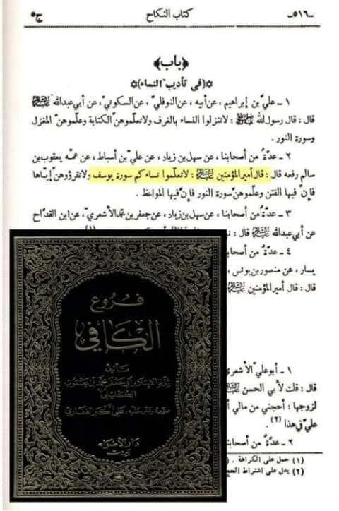 عورتوں کو سوره یوسف کی تعلیم نہ دو ۔۔۔۔