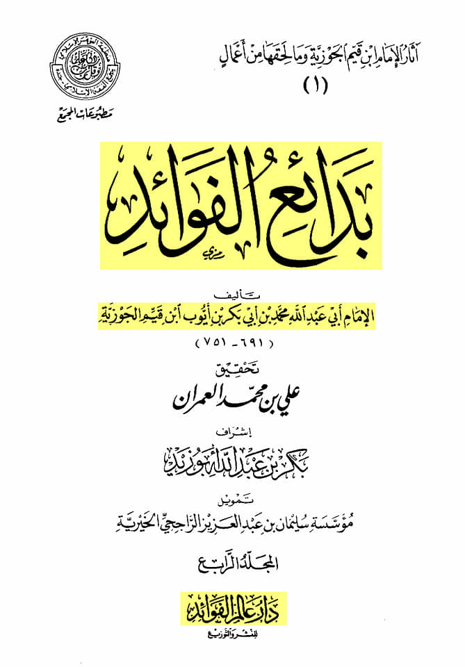 فقہ عمری (سنی/وہابی)