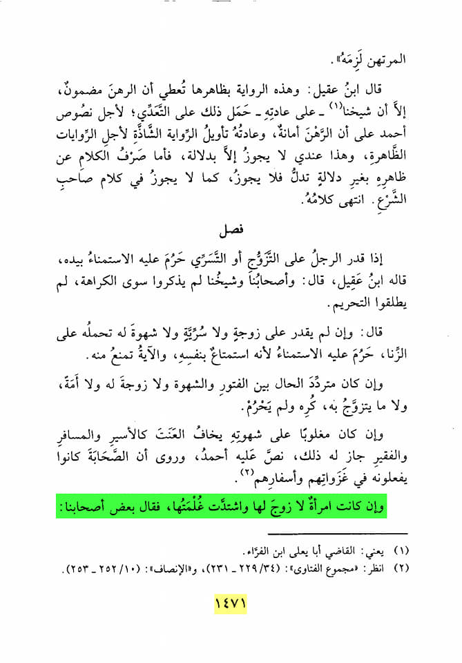 فقہ عمری (سنی/وہابی)