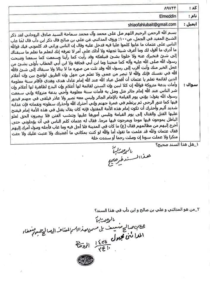 کیا امام علی نے عثمان کو علم میں اپنے برابر مانا