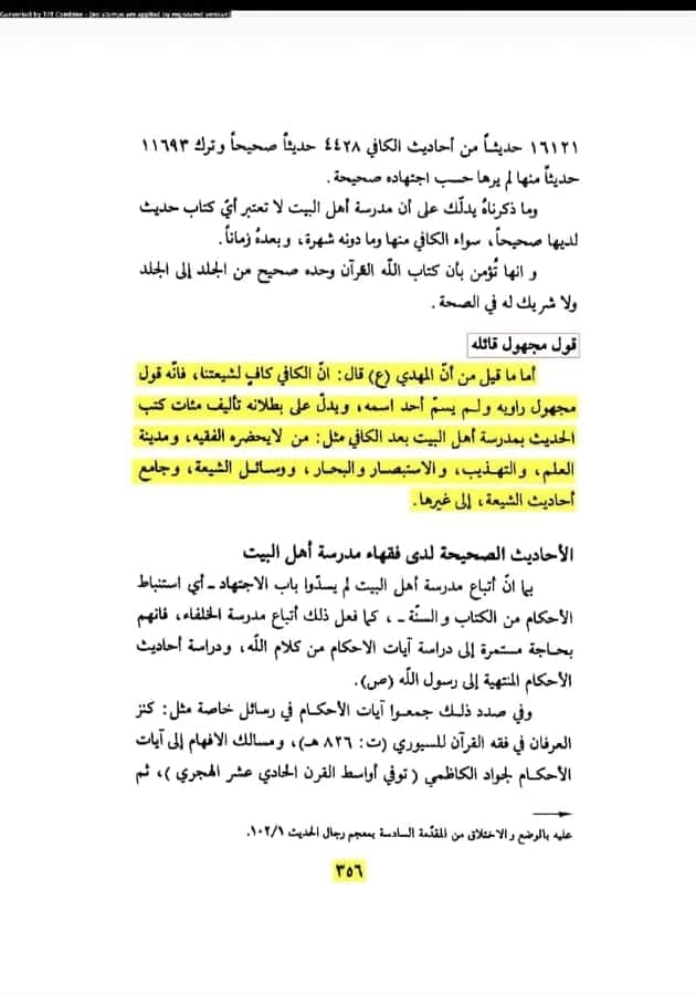 کیا امام زمانه عليه السلام سے یہ قول ثابت ہے کتاب "الکافی” ہمارے شیعوں کے لئے "کافی” ہے؟
