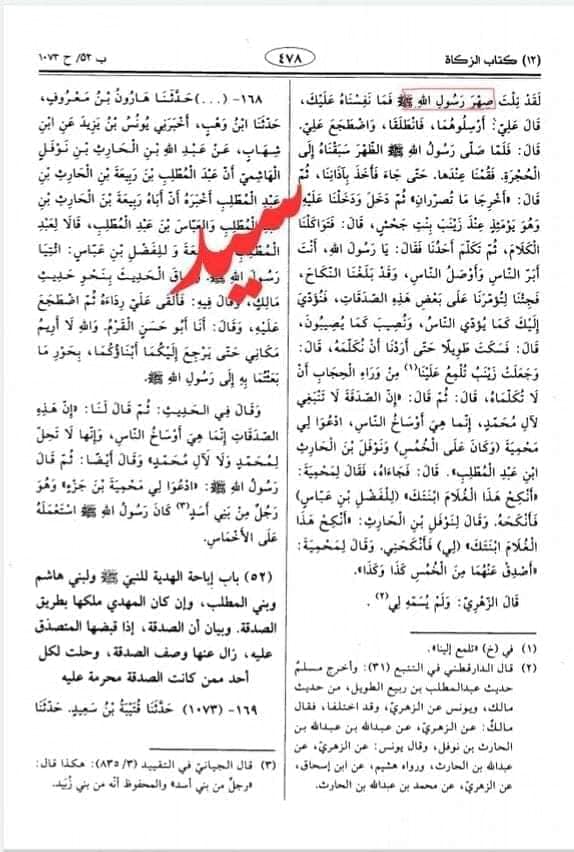 کیا امام علی نے عثمان کو علم میں اپنے برابر مانا
