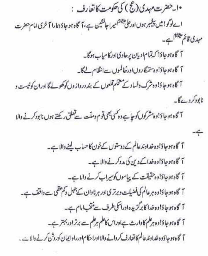 خطبۀ غدیر میں الامام المهدی (عج) کا ذکر