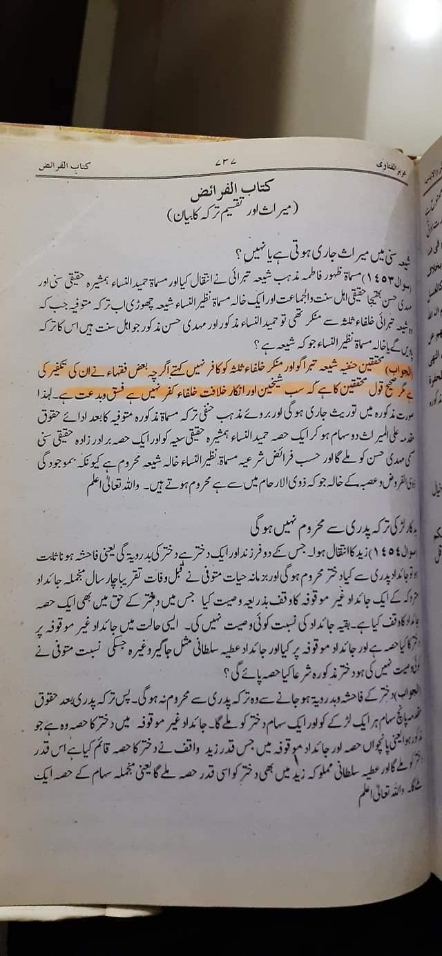 سب شیخین کفر نہیں