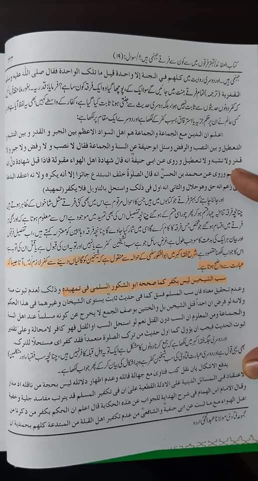 سب شیخین کفر نہیں