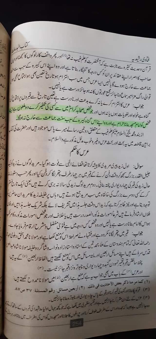 سب شیخین کفر نہیں