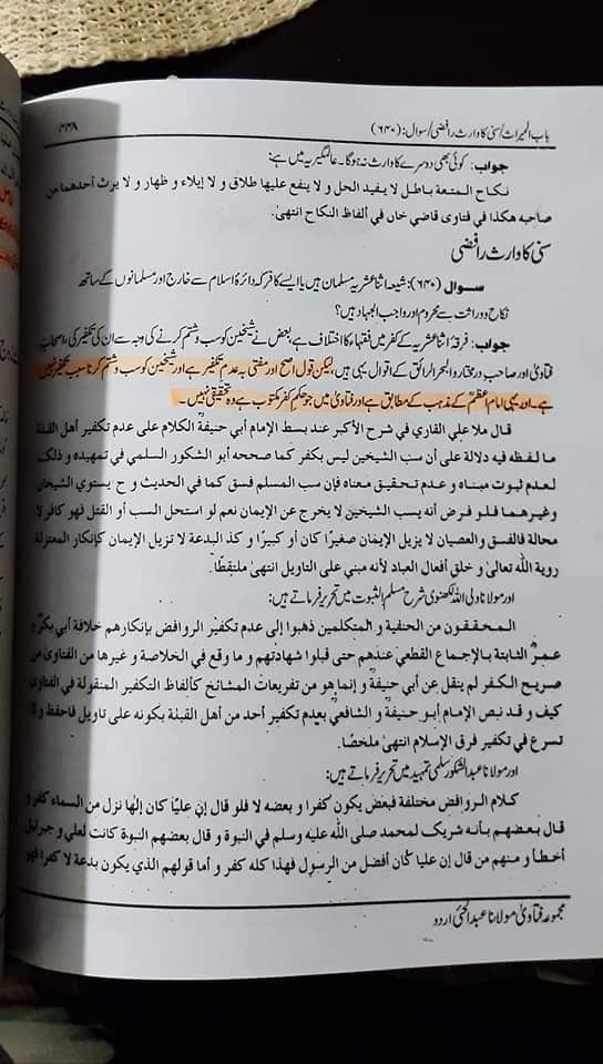سب شیخین کفر نہیں