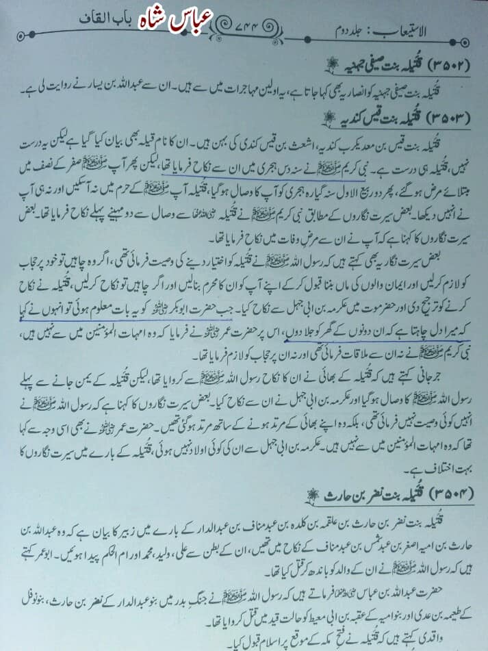 ام المومنین قتیلہ بنت قیس