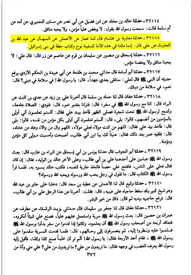 اہلبیت کی مثال کشتی نوح کی سی ہے