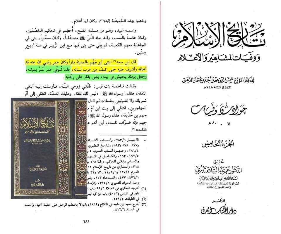 ابوجھم صحابی کی حضرت عمر کی وفات پر خوشی !