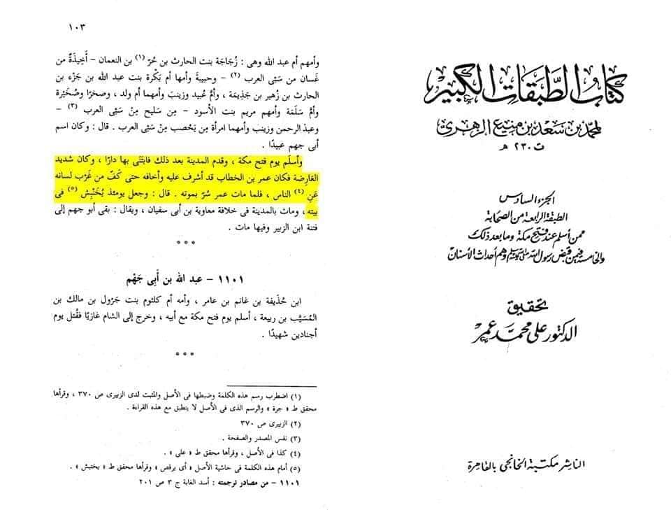 ابوجھم صحابی کی حضرت عمر کی وفات پر خوشی !