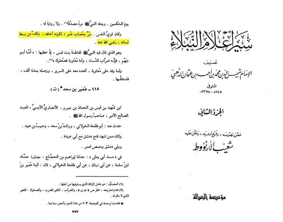 ابوجھم صحابی کی حضرت عمر کی وفات پر خوشی !