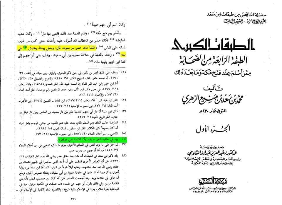 ابوجھم صحابی کی حضرت عمر کی وفات پر خوشی !