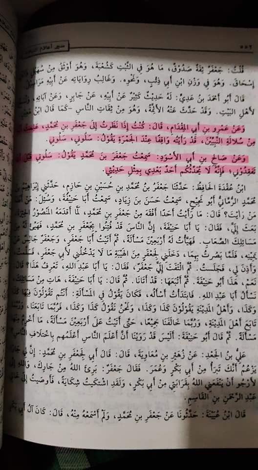 امام جعفر صادق علیہ السلام اور دعوی سلونی