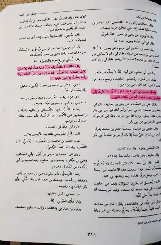 امام جعفر صادق علیہ السلام اور دعوی سلونی