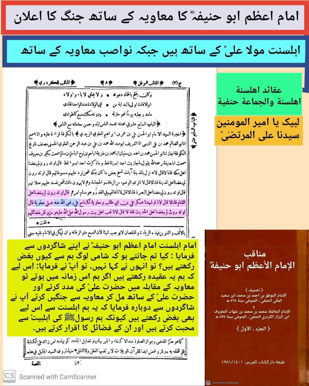 معاویہ کے متعلق ہم امام اعظم ابو حنیفہؓ کے عقیدہ