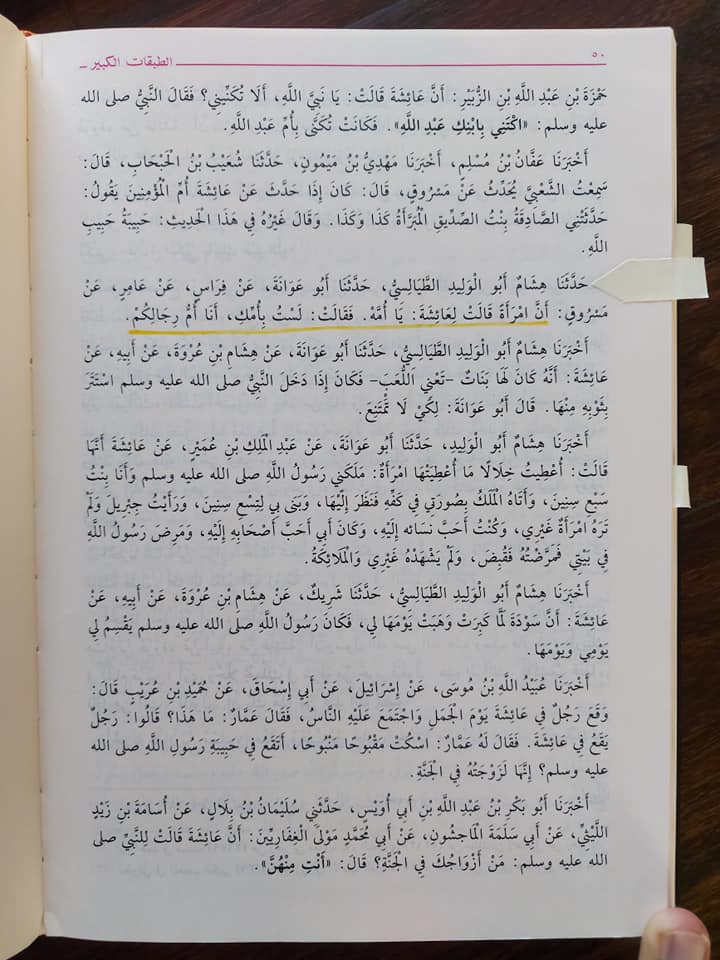 وأزواجه امهاتهم
