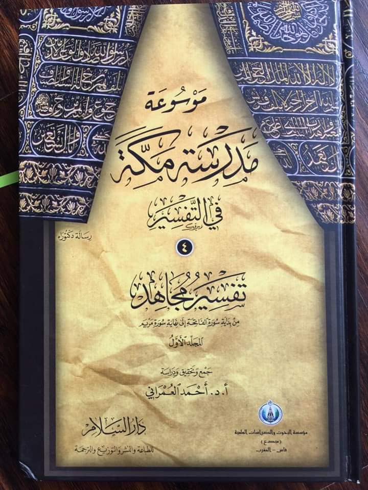 نکاح متعہ کے متعلق عبداللہ بن عباسؓ اور انکے شاگردوں کا موقف