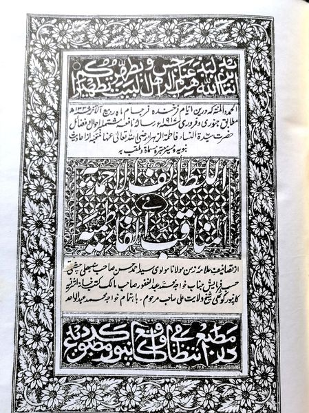 سیدہ فاطمہ سلام اللہ علیھا کا جنازہ چار افراد نے اٹھایا