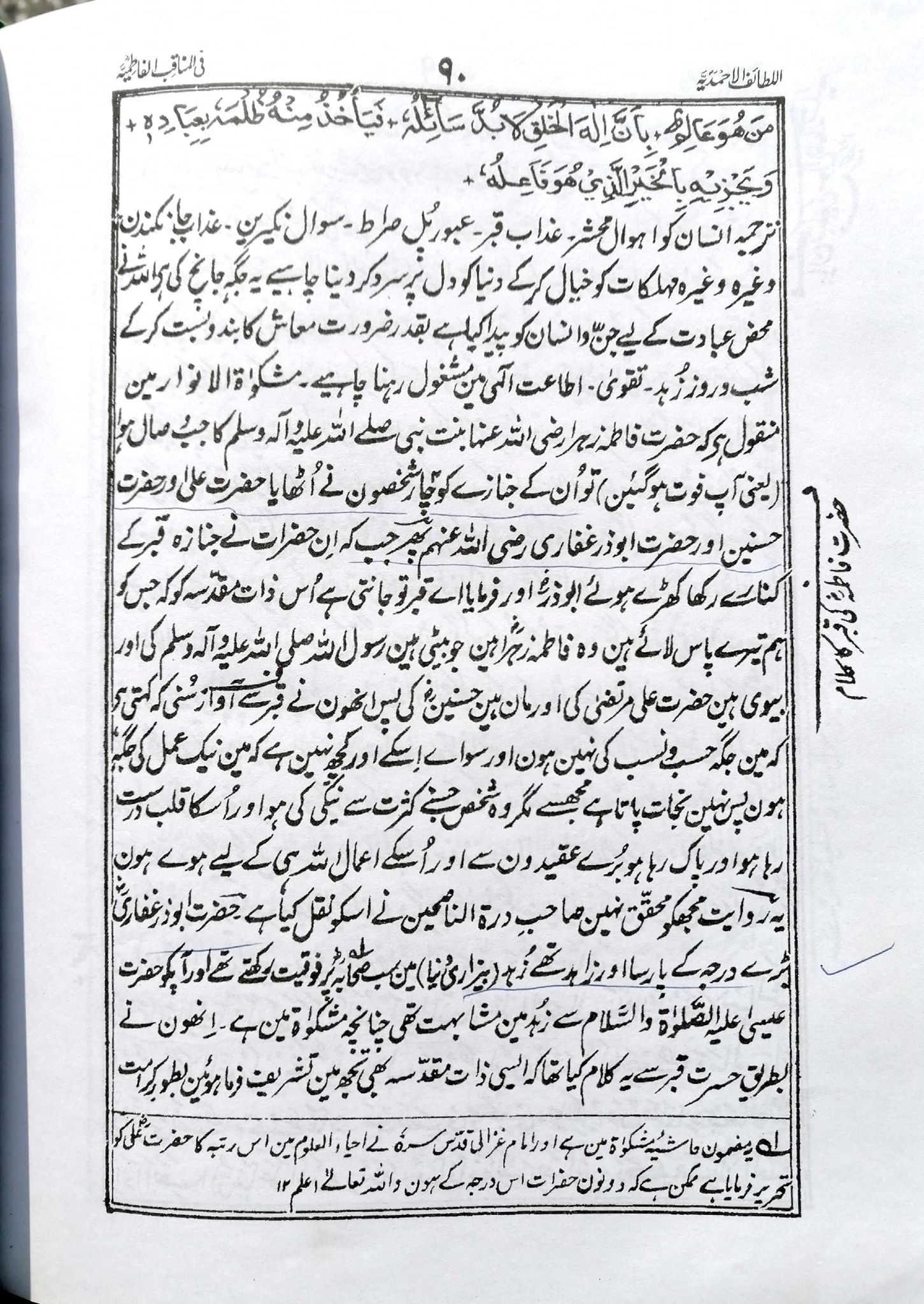 سیدہ فاطمہ سلام اللہ علیھا کا جنازہ چار افراد نے اٹھایا
