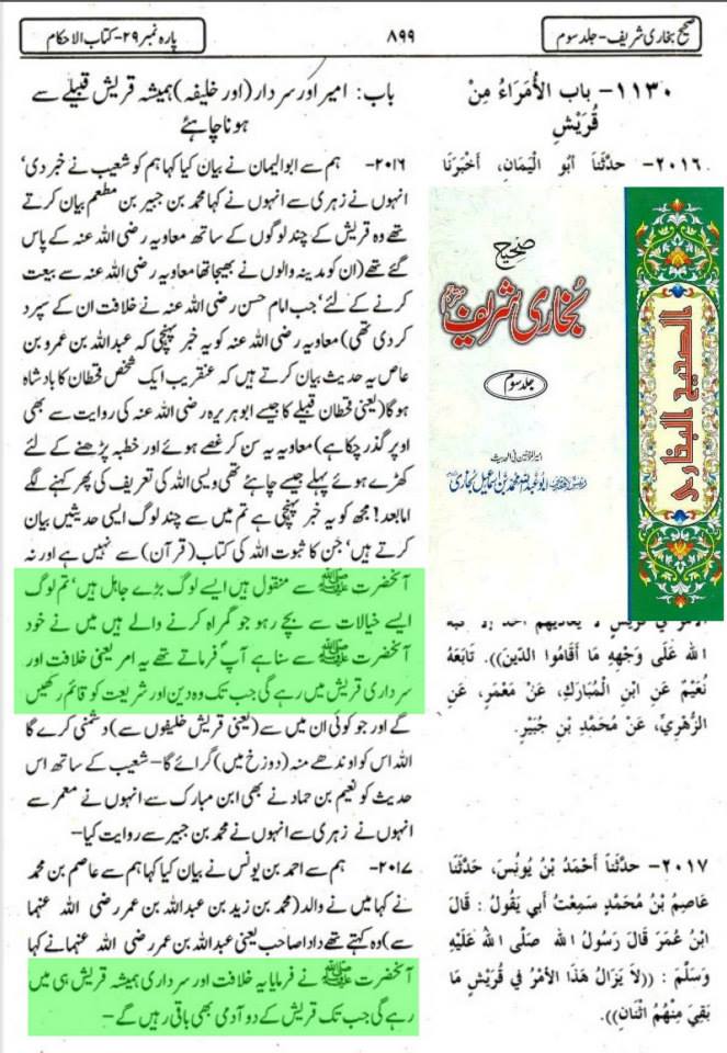 رسول اللہﷺ کے خلفاء کا معیار اور تعداد