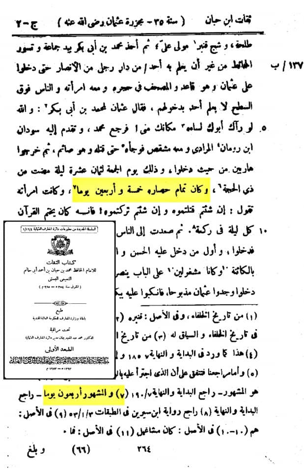 صحابہ حضرت عثمان کو نعثل کہتے تھے اور حش کوکب دفن کر دیا