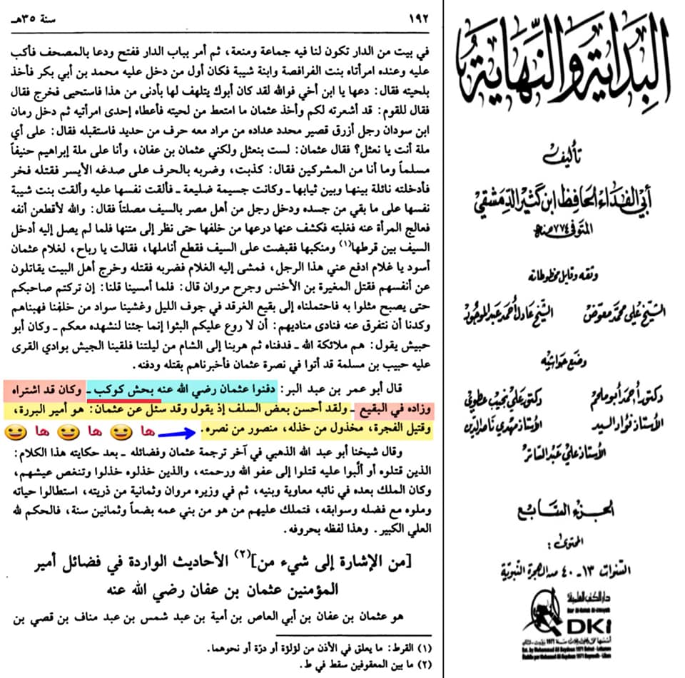 صحابہ حضرت عثمان کو نعثل کہتے تھے اور حش کوکب دفن کر دیا