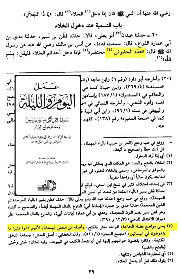 صحابہ حضرت عثمان کو نعثل کہتے تھے اور حش کوکب دفن کر دیا