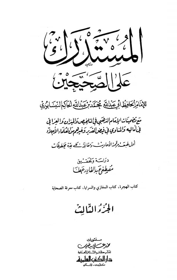 زبیر بن العوام