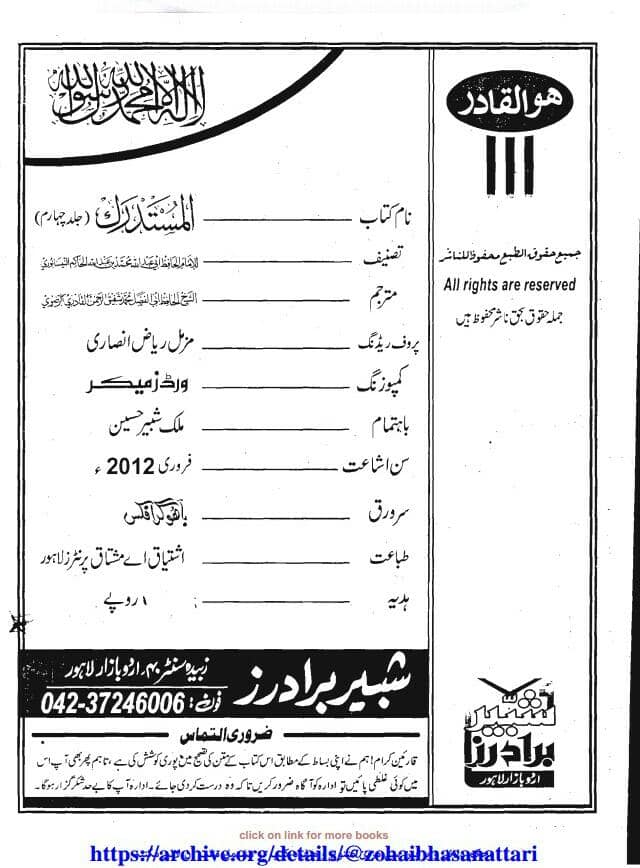 زبیر بن العوام