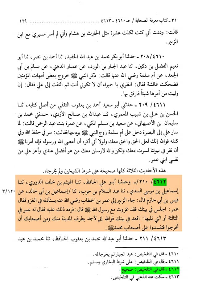زبیر بن العوام