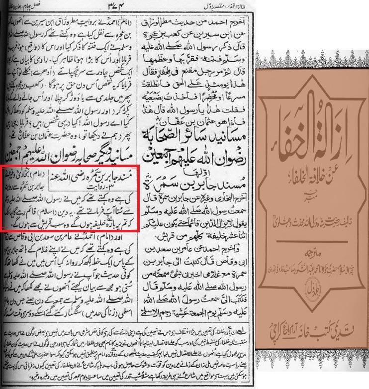 رسول اللہﷺ کے خلفاء کا معیار اور تعداد