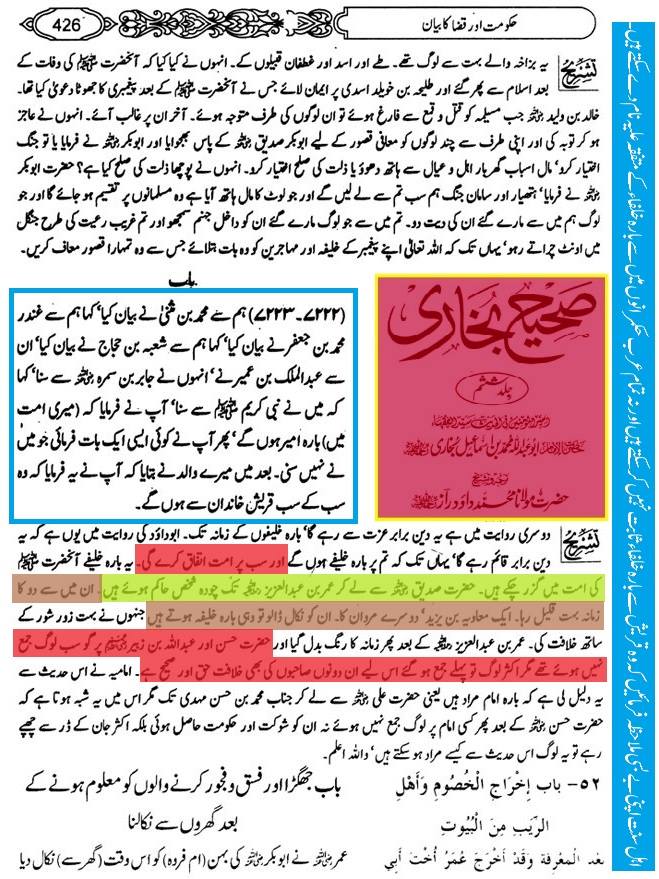 رسول اللہﷺ کے خلفاء کا معیار اور تعداد