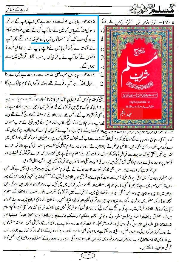 رسول اللہﷺ کے خلفاء کا معیار اور تعداد