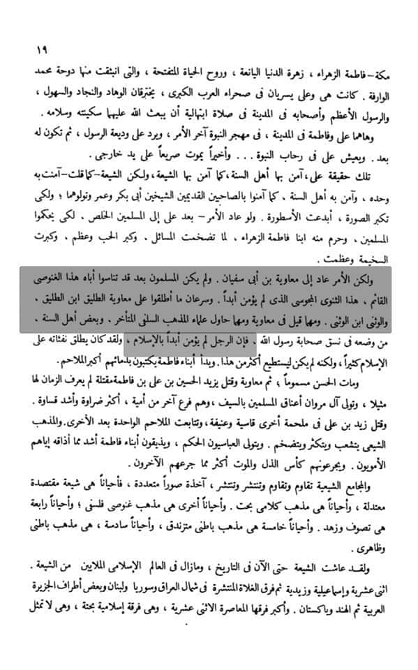 کیا معاویہ مسلمان اور مومن تھے؟