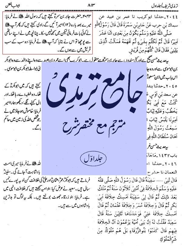 رسول اللہﷺ کے خلفاء کا معیار اور تعداد