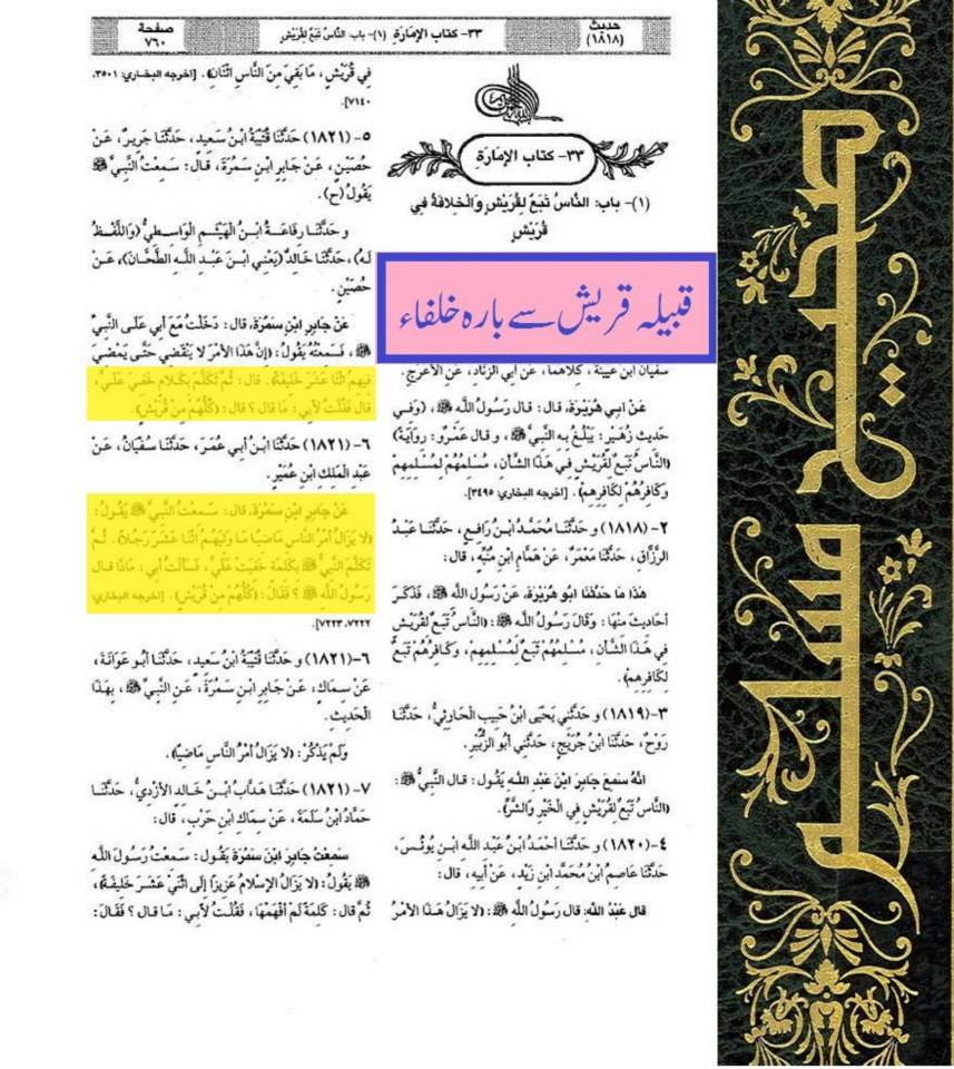 رسول اللہﷺ کے خلفاء کا معیار اور تعداد
