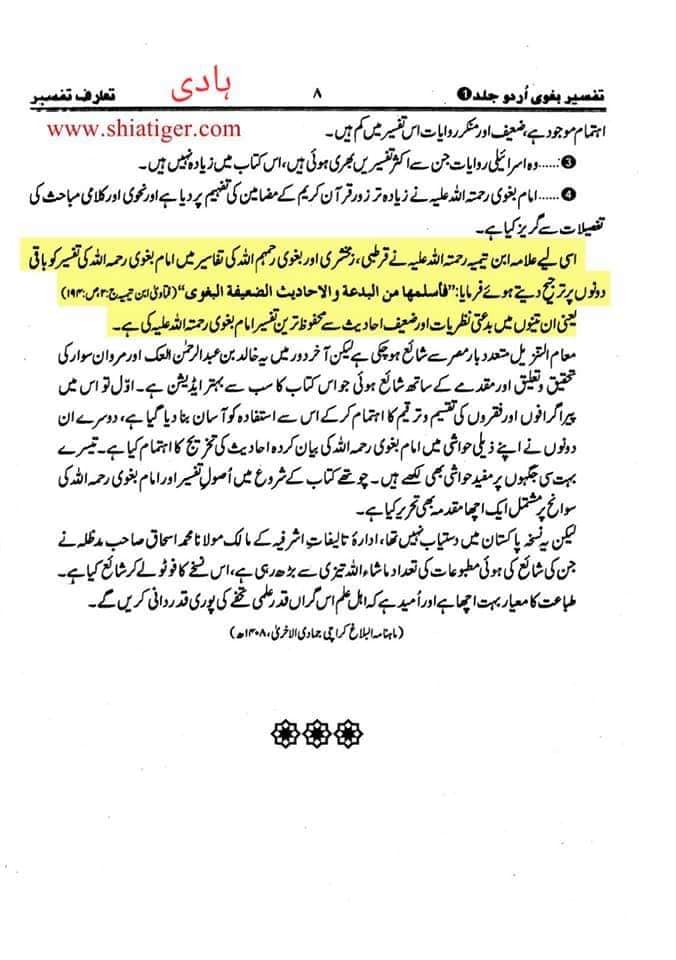 کیا آئمہ ع رب ہیں جلاء العيون کی روایت کا جواب