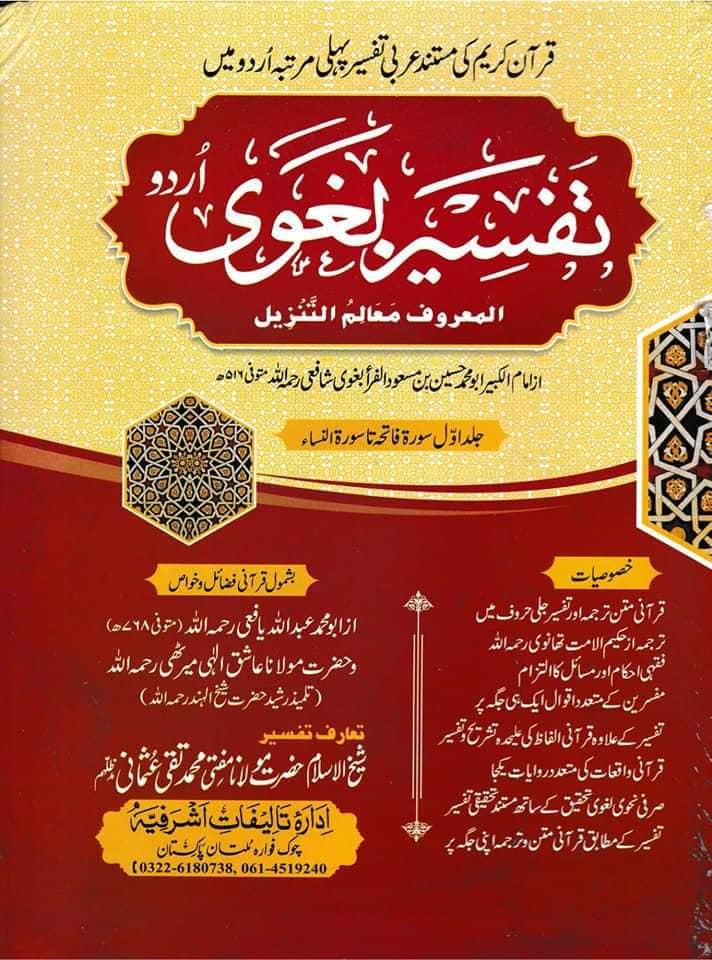 کیا آئمہ ع رب ہیں جلاء العيون کی روایت کا جواب