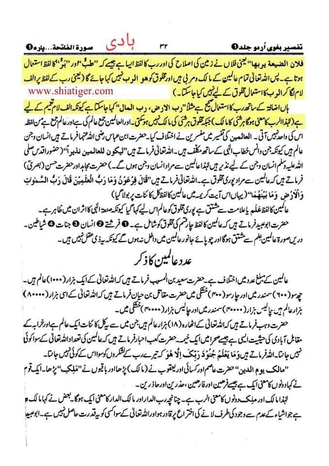 کیا آئمہ ع رب ہیں جلاء العيون کی روایت کا جواب