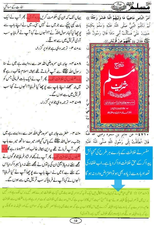 رسول اللہﷺ کے خلفاء کا معیار اور تعداد