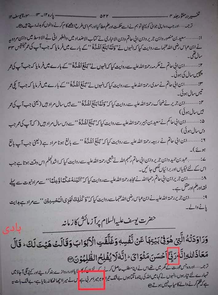 کیا آئمہ ع رب ہیں جلاء العيون کی روایت کا جواب