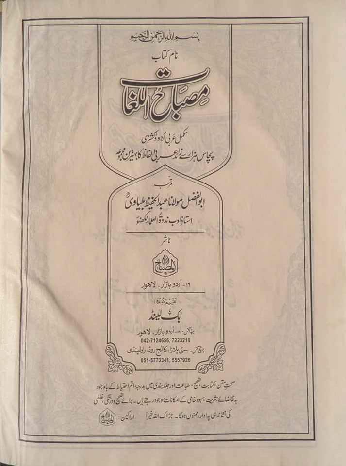 کیا آئمہ ع رب ہیں جلاء العيون کی روایت کا جواب