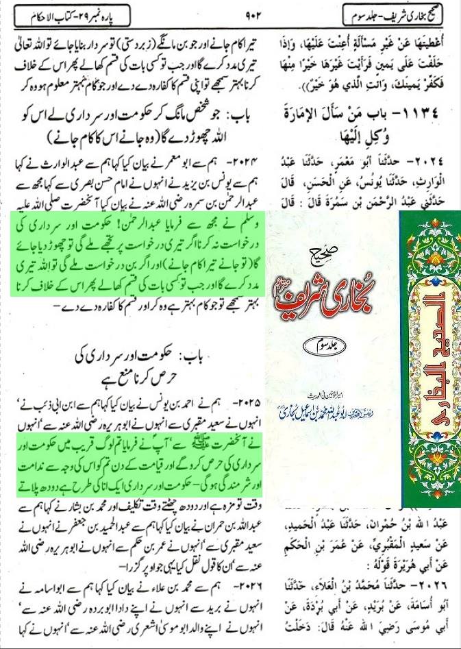 رسول اللہﷺ کے خلفاء کا معیار اور تعداد