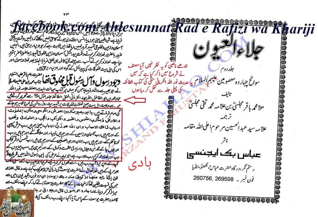 کیا آئمہ ع رب ہیں جلاء العيون کی روایت کا جواب