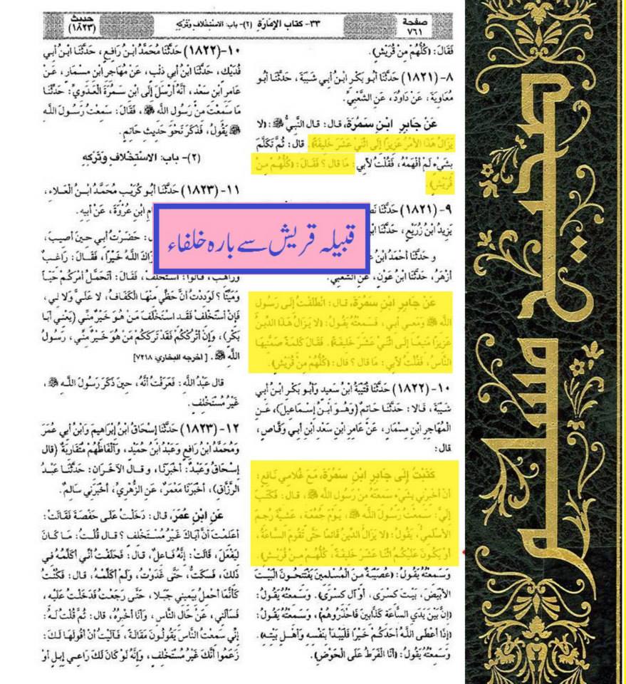 رسول اللہﷺ کے خلفاء کا معیار اور تعداد
