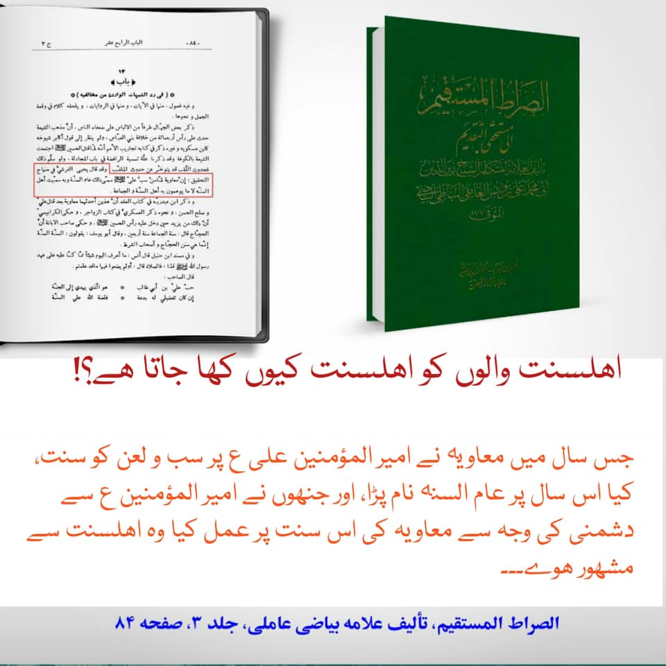 عمریوں کو، اهل سنت کیوں کھا جاتا ہے ؟