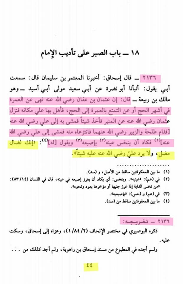 بُغضِ علیؑ میں سُنت چھوڑنے والے