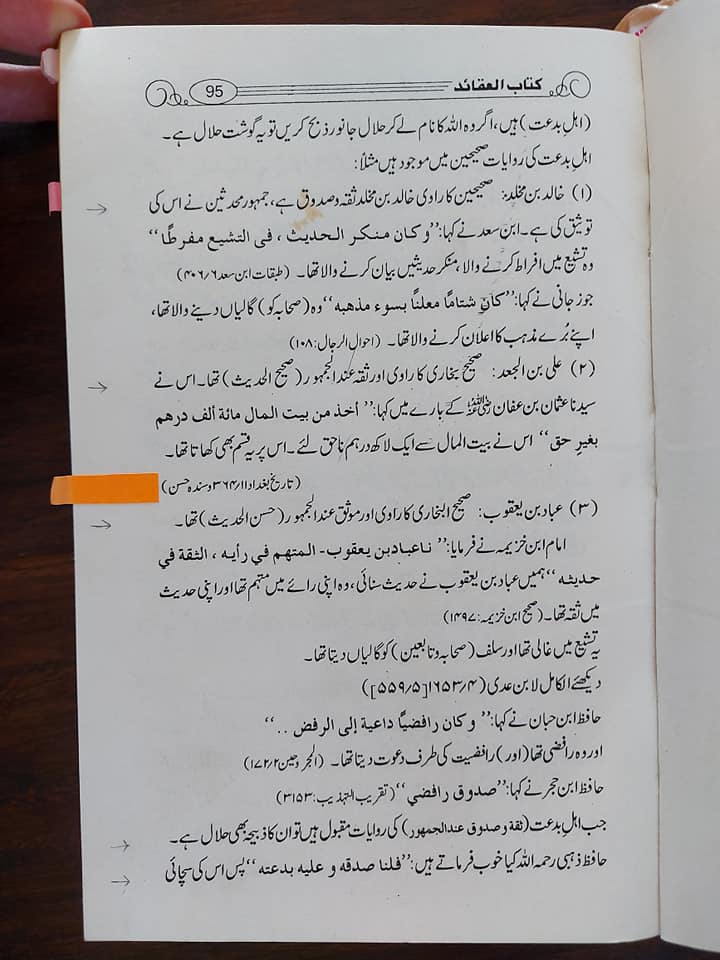 سب شیخین کفر نہیں