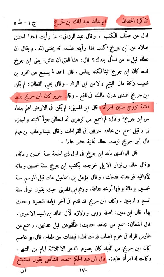 مشہور تابعی ابن جریح نے ۹۰ عورتوں سے عقدِ متعہ کیا